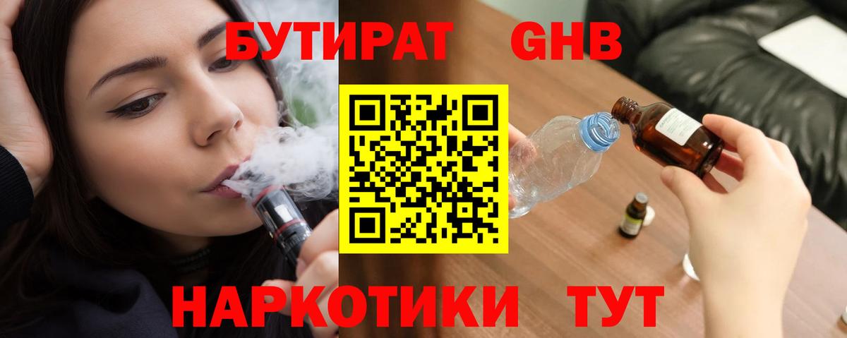 Бутират  Вход с VPN  Кириши  Бутират оксана 