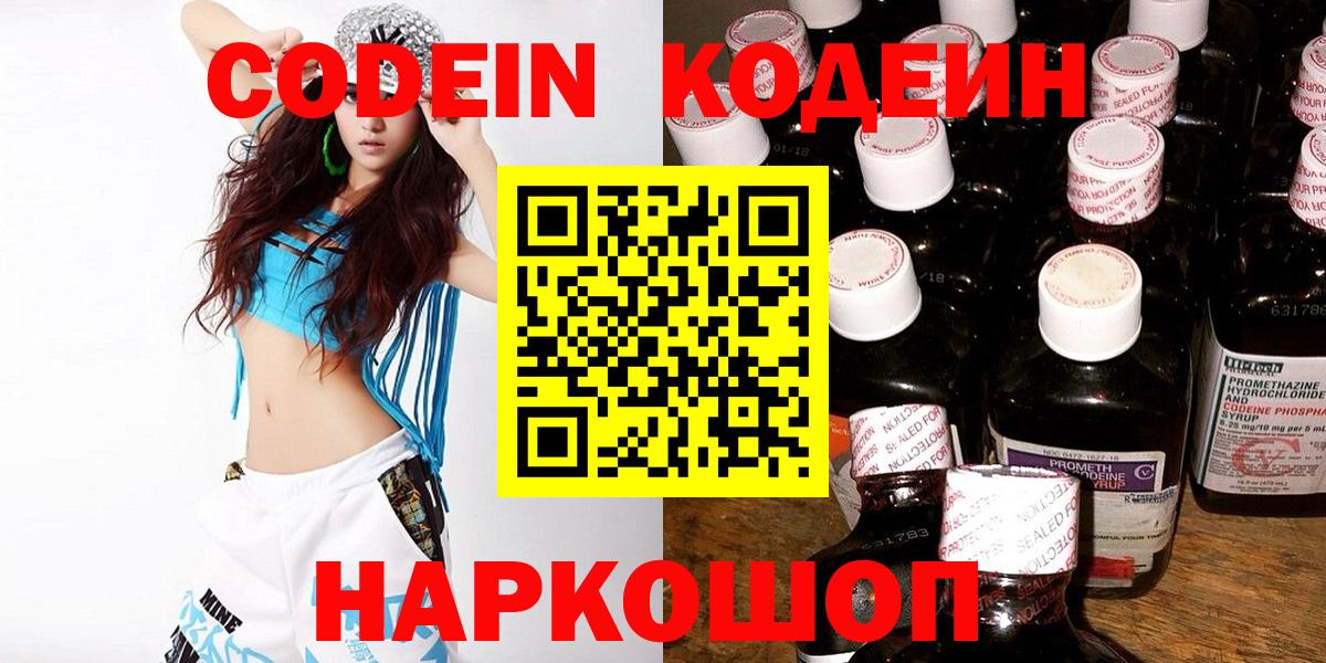 Codein напиток Lean (лин)  Кодеин напиток Lean (лин)  Вход с VPN  Кириши 