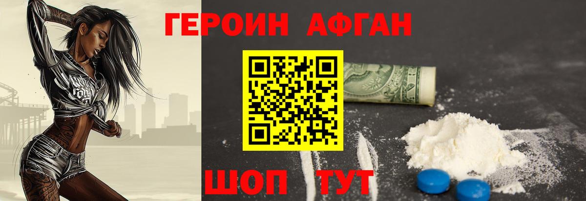 Героин афганец  Вход с VPN  Кириши 