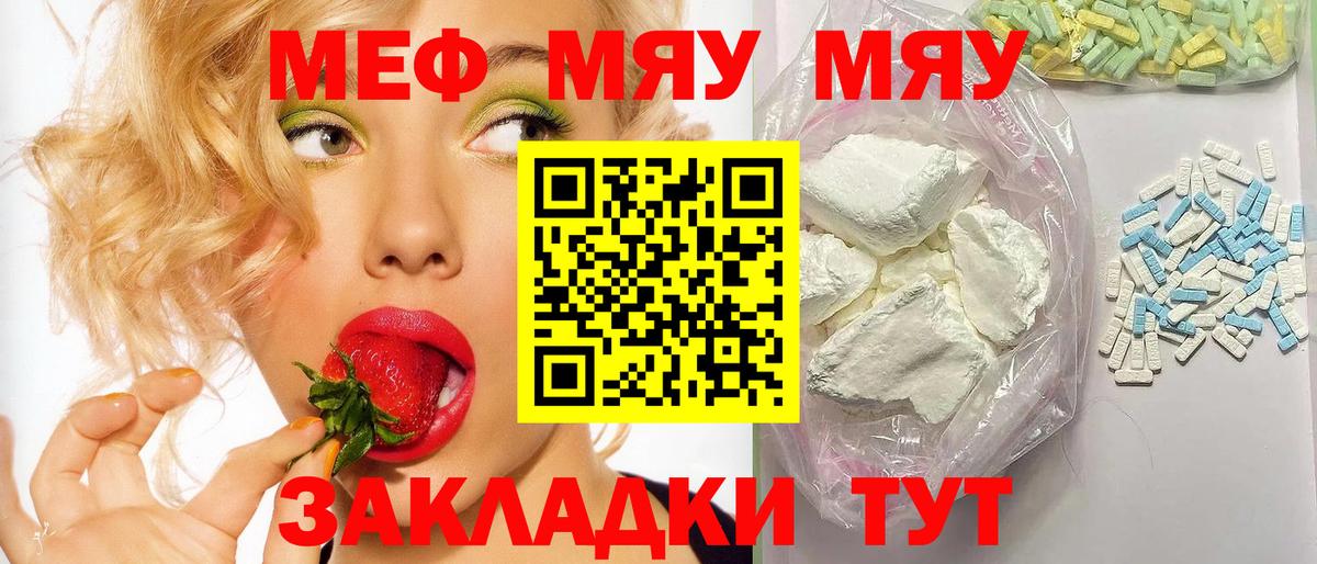 МЕФ кристаллы Кириши