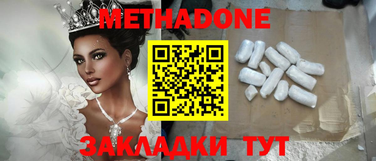 МЕТАДОН белоснежный  Вход с VPN  Кириши 
